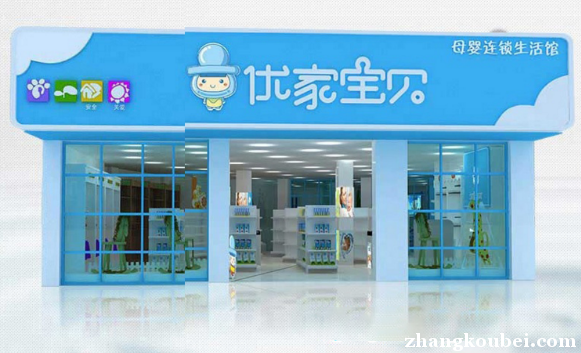 推荐十家比较赚钱的上海母婴用品加盟店