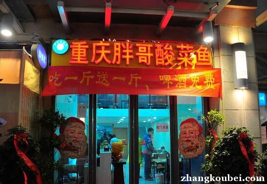 重庆有哪些正宗的酸菜鱼加盟店呢？这十个值得推荐！