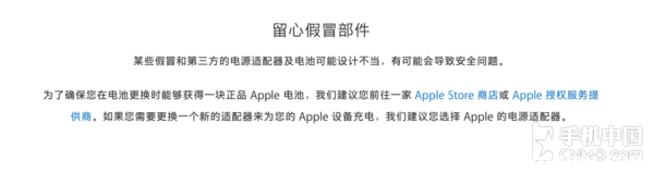 留心假冒部件 苹果中国官网发用户提示