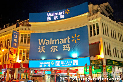 杭州沃尔玛超市因修改食品生产日期被罚款