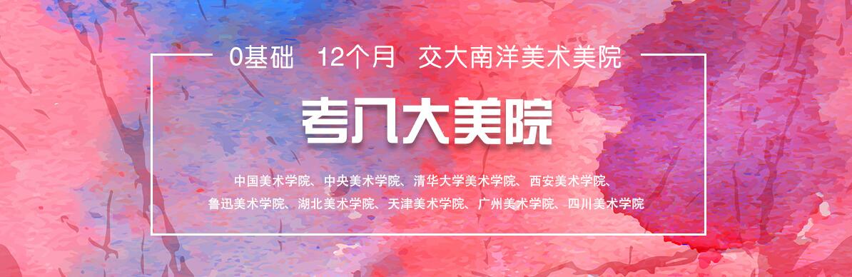 上海徐汇区艺考美术绘画培训机构大概多少钱
