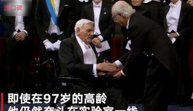 诺奖最年长得主 97岁锂电池之父坐轮椅领奖