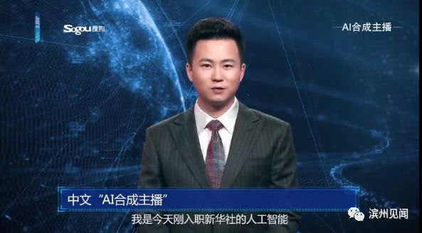 首位中国AI主播诞生！搜狗和新华社联合开发挑战传统主播