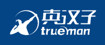 Trueman真汉子