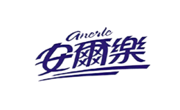 anerle安尔乐