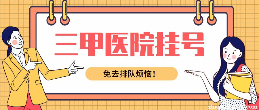 上海妇产科医院黄牛挂号跑腿电话—2023专业黄牛-助你快速挂上...