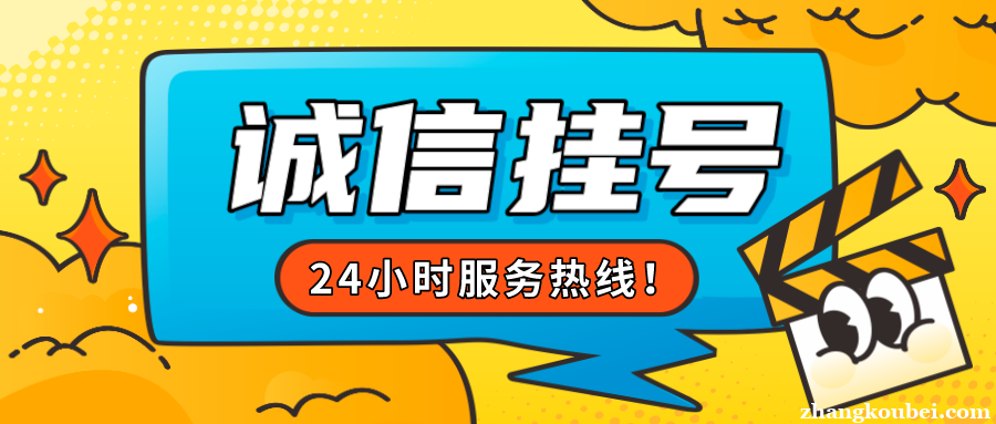上海新华医院黄牛怎么找挂号电话—跑腿挂号24小时服务-全民健康