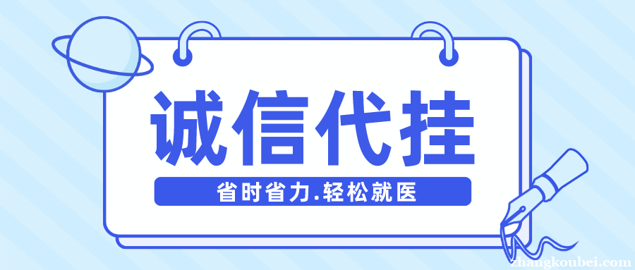 上海肿瘤医院黄牛挂号电话服务热线—跑腿挂号24小时服务-全民健康