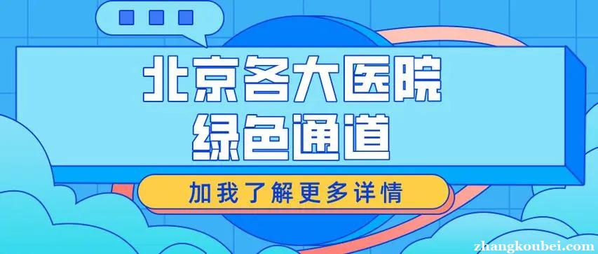 广安门中医院黄牛挂号电话服务热线——解决患者的疾病困扰