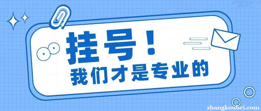 上海九院黄牛挂号电话微信—全科票贩子号贩子的简单介绍