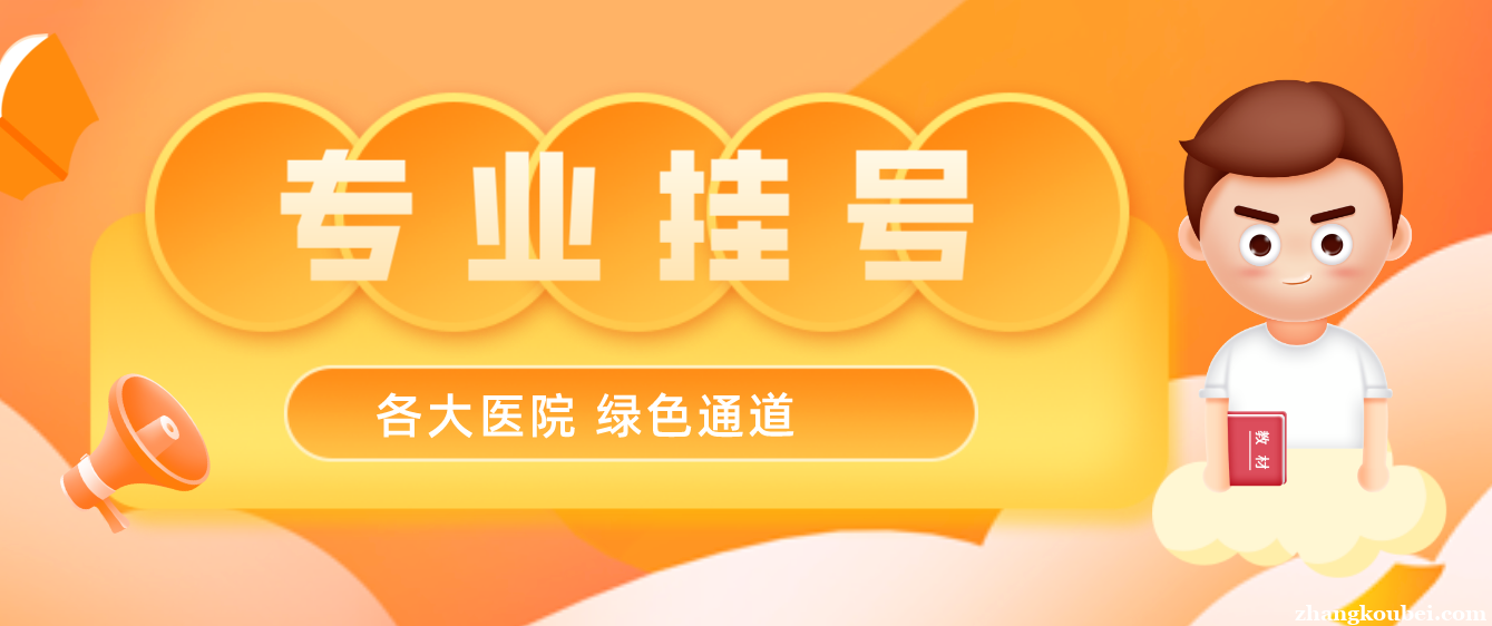 上海六院预约黄牛挂号——挂号方式+流程+预约入口