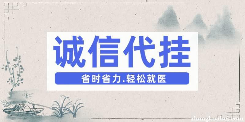 上海肿瘤医院黄牛挂号电话服务热线—需要特需号看这里急(24小时在线)