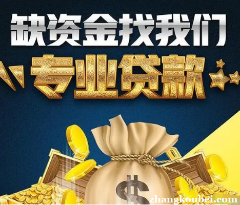 新余仙女湖个人无抵押贷款:贷款融资垫资业务推荐平台